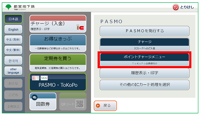 【画像】2．「ポイントチャージメニュー」を押します。