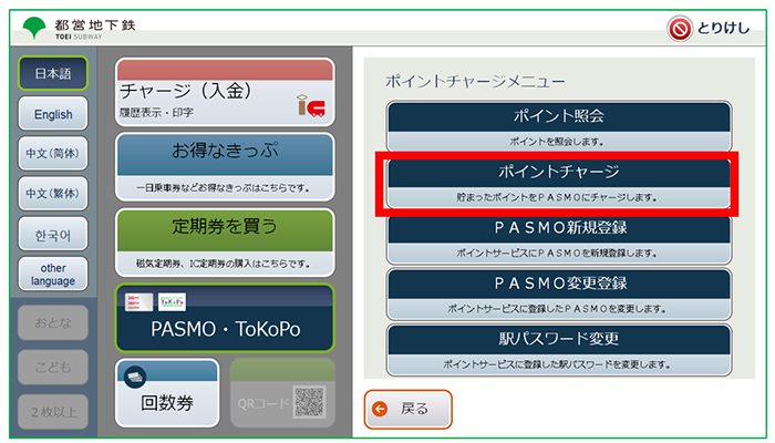 【画像】3．「ポイントチャージ」を押します。