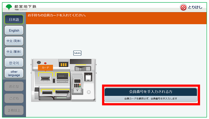 【画像】5．「会員番号を手入力される方」を押します。