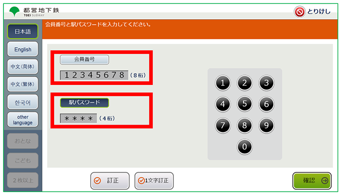 【画像】6．会員番号（8桁）と駅パスワード（4桁）を入力します。