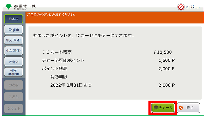 【画像】8．「チャージ」を押します。