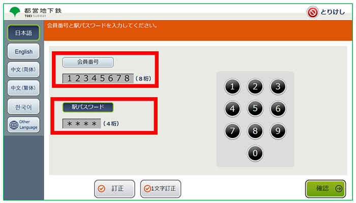 【画像】4．会員番号（8桁）と駅パスワード（4桁）を入力します。