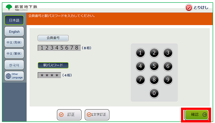 【画像】5．「確認」を押します。