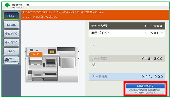 【画像】7．明細が必要な方は「明細書発行」を押します。