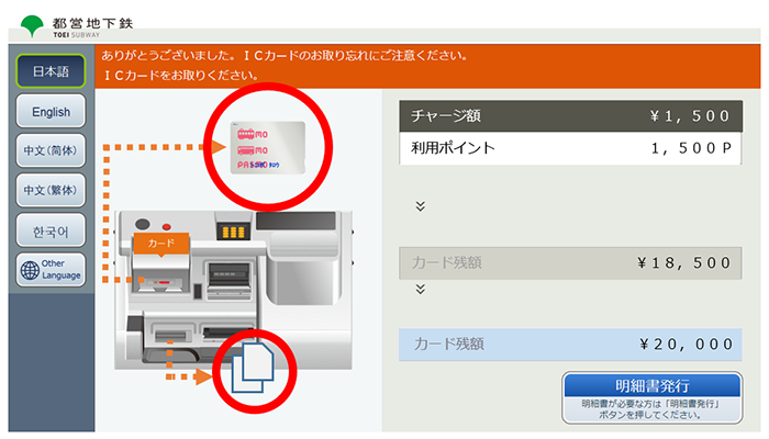 【画像】8．PASMO、明細書を受け取ります。