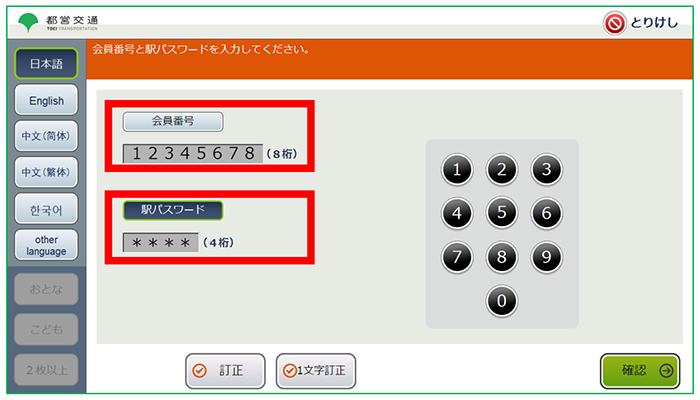 【画像】5．会員番号（8桁）と駅パスワード（4桁）を入力します。