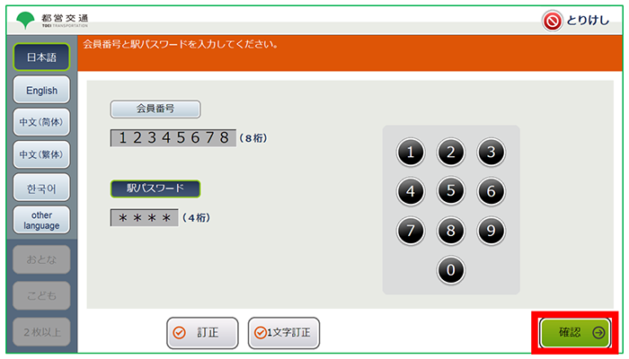 【画像】6．「確認」を押します。