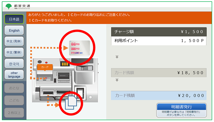 【画像】9．PASMO、明細書を受け取ります。