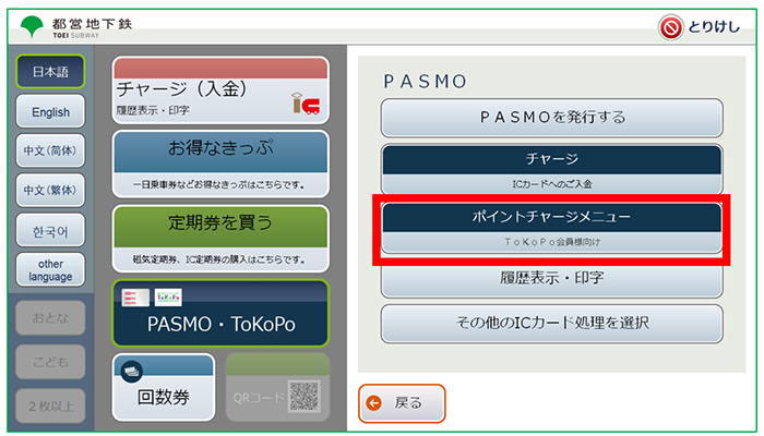 【画像】2．「ポイントチャージメニュー」を押します。