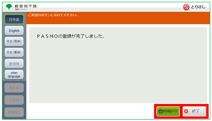 【画像】8．「明細印字」または「終了」を押します。