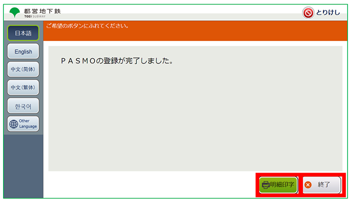 【画像】6．「明細印字」または「終了」を押します。