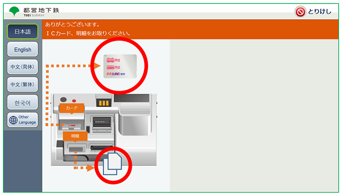 【画像】7．PASMO、明細を受け取ります。