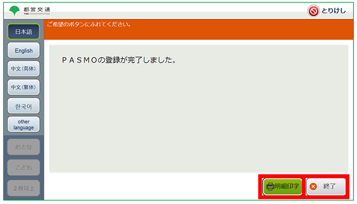 【画像】7．「明細印字」または「終了」を押します。