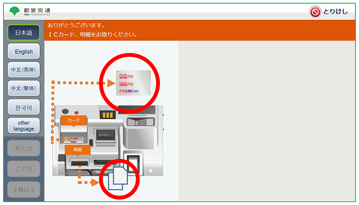 【画像】8．PASMO、明細を受け取ります。