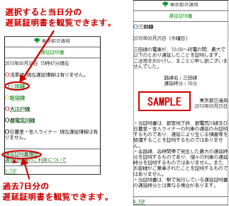 画像：東京都交通局のモバイルサイト