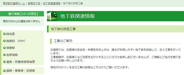 画像：地下鉄の改良工事のページ