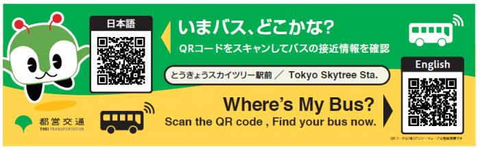 画像：停留所に貼っているQRコード付きのステッカー