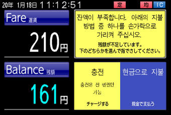 画像：料金機の表示（韓国語）