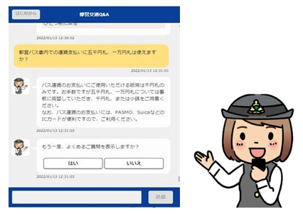 画像：都営交通チャットボット