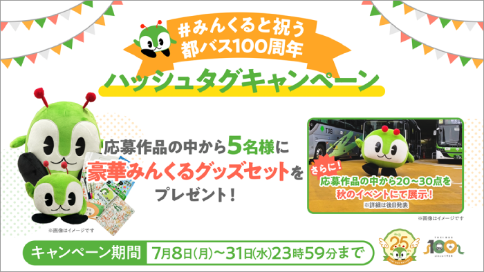 キャンペーンイメージ