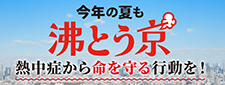 東京都熱中症対策ポータル