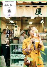 画像：ふれあいの窓