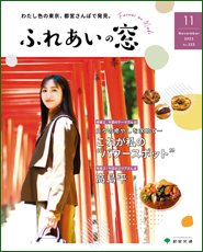 画像：ふれあいの窓