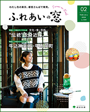 画像：ふれあいの窓