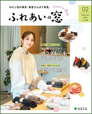 画像：ふれあいの窓
