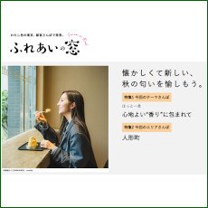 画像：ふれあいの窓