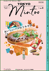 画像：沿線お出かけ情報紙