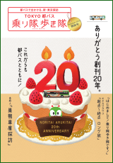 画像：都バス沿線ガイドブック