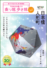 画像：都バス沿線ガイドブック