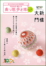 画像：TOKYO都バス 乗り隊歩き隊
