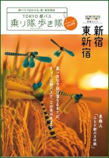 画像：TOKYO都バス 乗り隊歩き隊