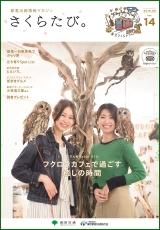 画像：都電荒川線沿線マガジン