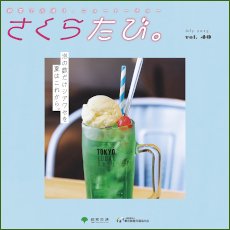 画像：都電荒川線沿線マガジン