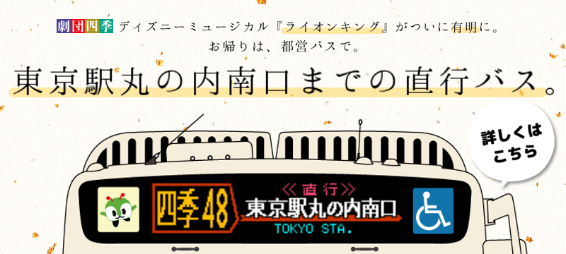 東京駅丸の内南口までの直行バス