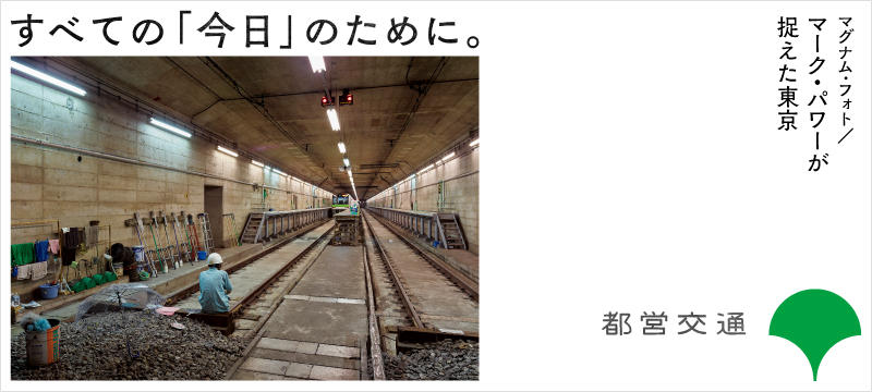 東京都交通局 東京都交通局