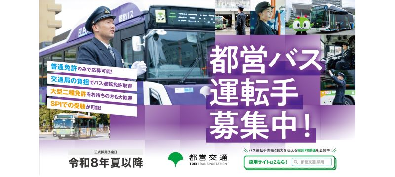 運輸系職員採用案内