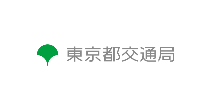 東京都交通局