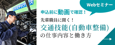 画像：交通技能（自動車整備）の仕事内容と働き方