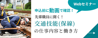 画像：交通技能（保線）の仕事内容と働き方