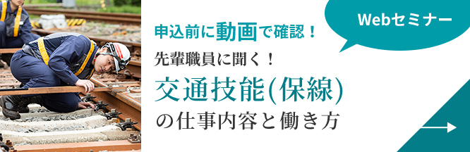 画像：交通技能（保線）の仕事内容と働き方