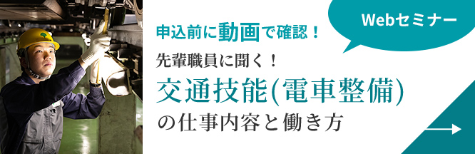 画像：交通技能（電車整備）の仕事内容と働き方