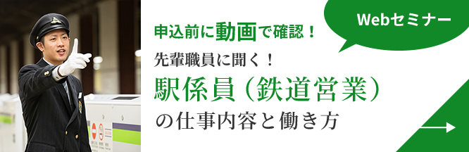 画像：駅係員（鉄道営業）の仕事内容と働き方