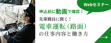 画像：電車運転（路面）の仕事内容と働き方