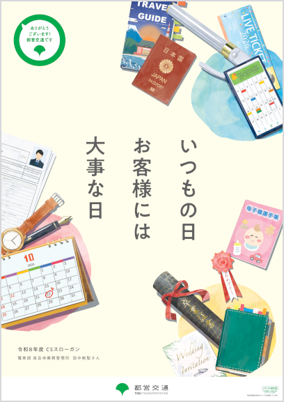 いつもの日 お客様には 大事な日
