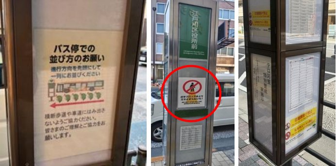 バス停の案内掲示の写真