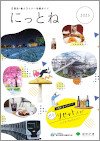 画像：にっとね